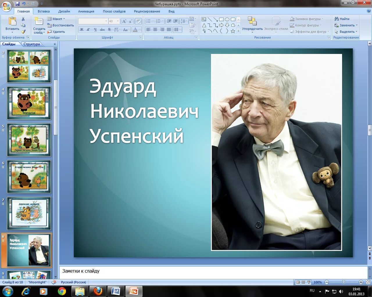 Успенский презентация. Презентация э успенский 2 класс школа россии