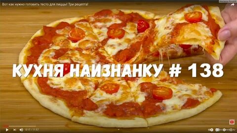 Рецепт на изнанку