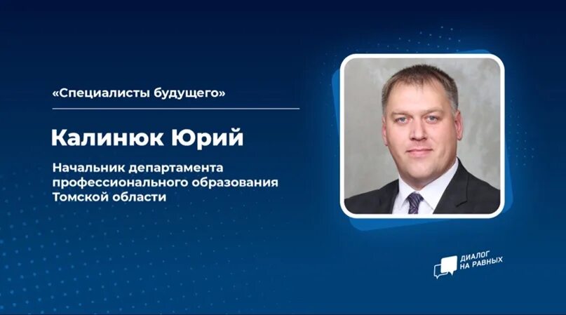 Калинюк департамент томск. Новая глава департамента образования. Грабцевич томск начальник департамента образования. Начальник департамента образования томск. Начальник департамента 104.