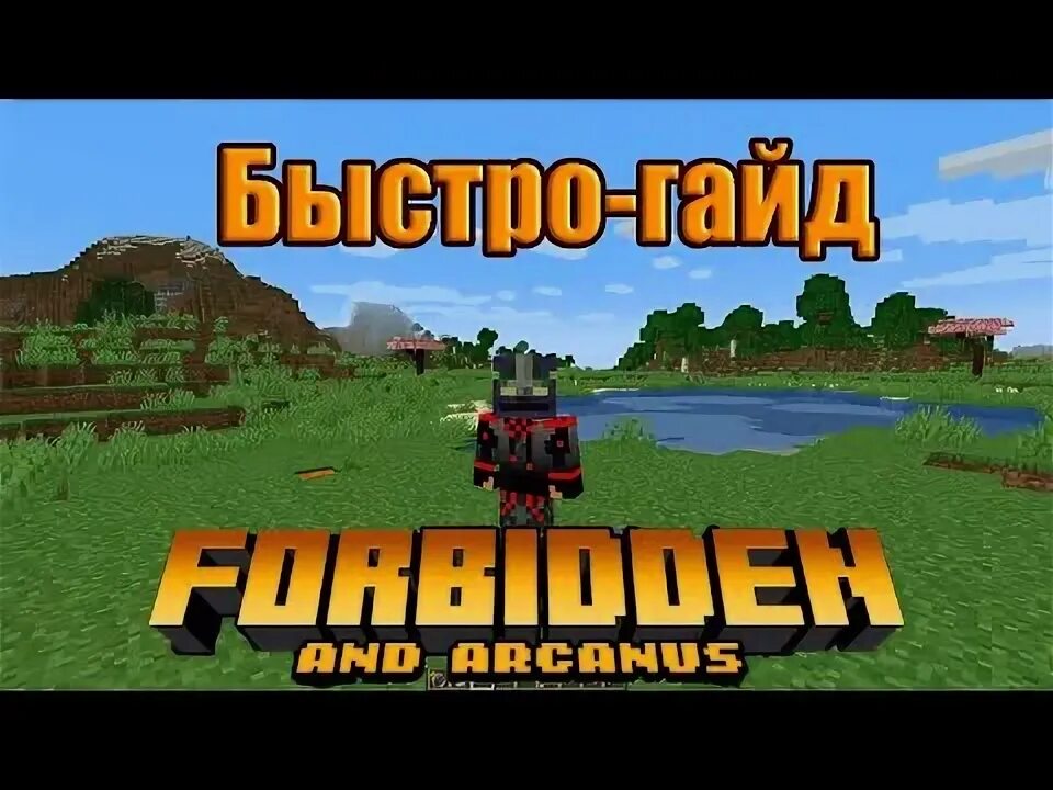 Forbidden and arcanus гайд. Forbidden and arcanus гайд. Квантовый ловец forbidden arcanus. Forbidden and arcanus 1. Майнкрафт моды forbidden and arcanu.