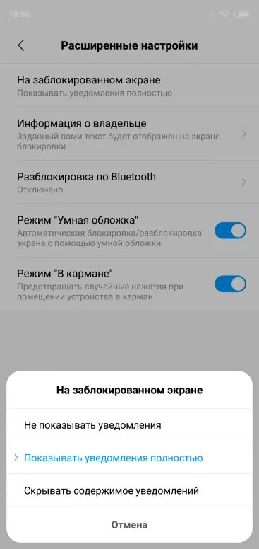 Как отключить включение экрана при уведомлении
