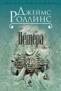 Пещера книга