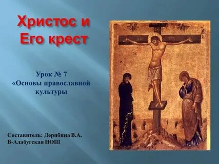 Крест презентация 4 класс орксэ