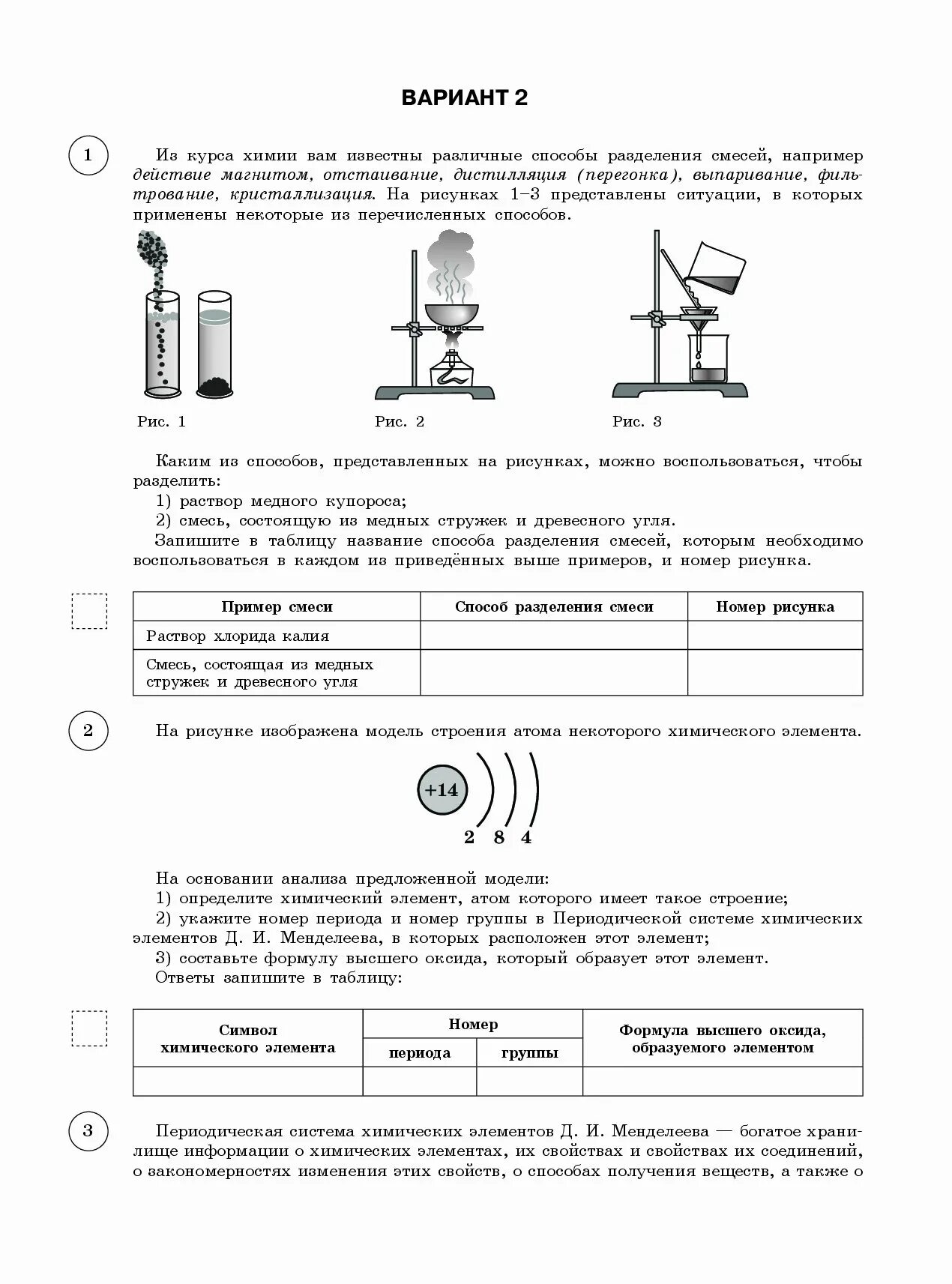Вариантов впр по химии 8 класс. Впр по химии 8 класс 2025. впр химия 11 класс вариант. впр по химии 8 класс вариант 1-8. впр химия 11 класс 2025.