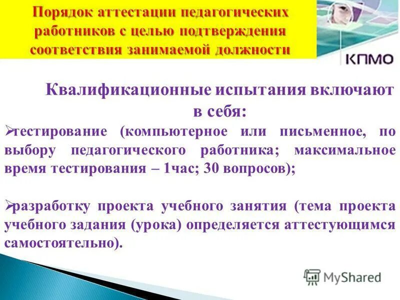 Тест первая помощь для педагогов. Квалификационные испытания включают в себя. Целевое предназначение аттестации.