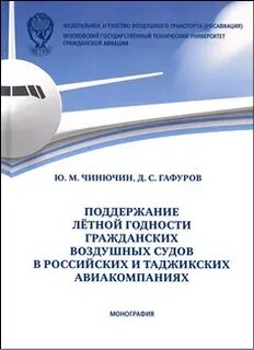 Летная годность воздушных судов