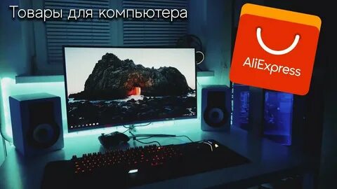 Алей пк