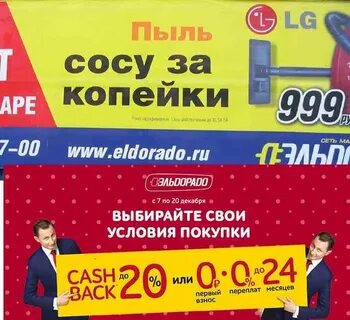 Эльдорадо рассрочка 0 условия