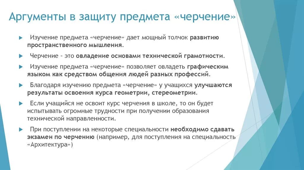 Давай изучаем. Предмет черчение в школе. Цель предмета черчение. Методы обучения черчению. Проблемы в преподавании черчения.