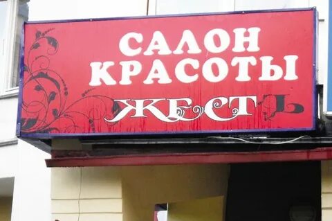 Парикмахерская число