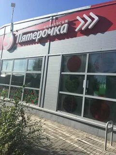 Пятерочка донецк ростовская область