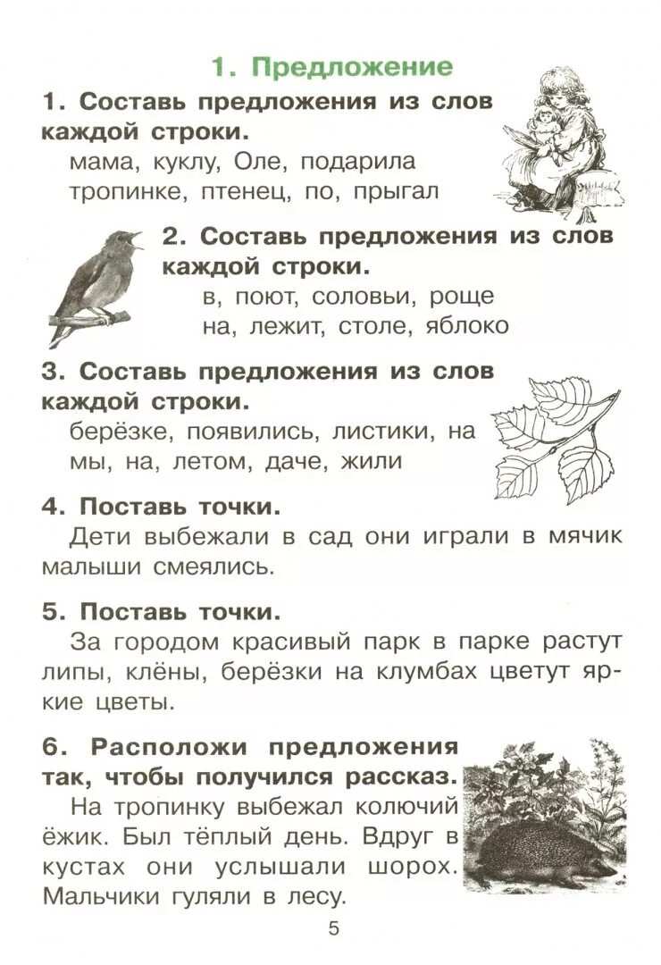 Рассказ всем выйти из кадра. Придумать предложение со словом соловьи. Предложение со словом колючий. Предложение со словом колючий 1 класс. Предложение со словом соловьи для 2 класса.