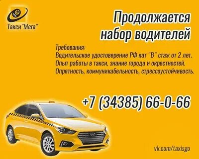 Такси мег