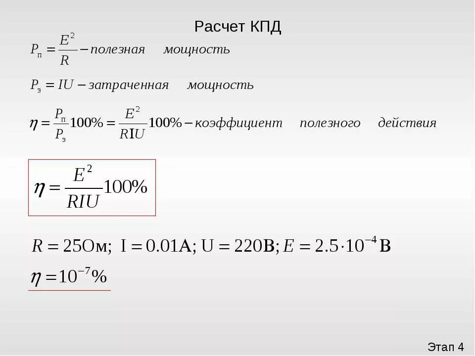 Затраченная мощность двигателя. Затраченная мощность двигателя. Кпд электродвигателя формула 8 класс. Кпд двигателя формула через мощность. Кпд теплового двигателя формула.