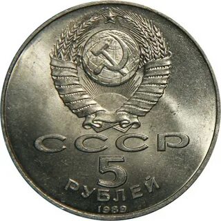 Монеты 1989 года