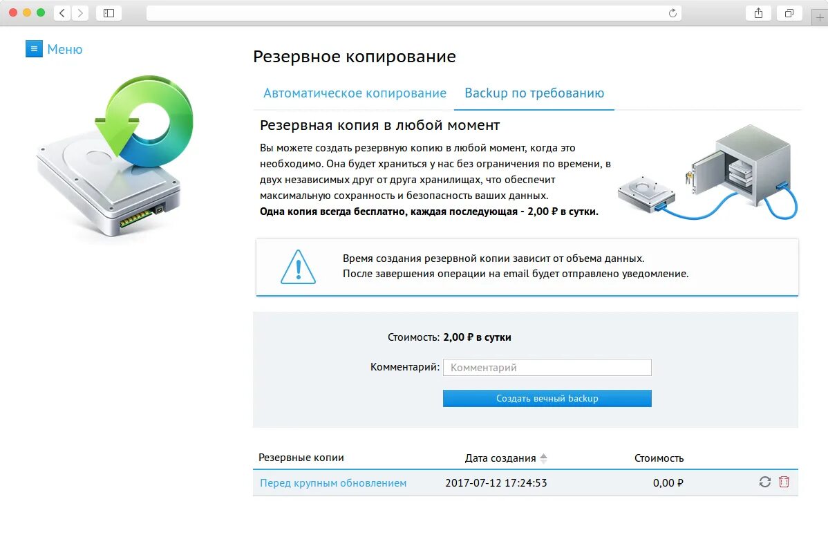 Backup сайта. Ручное и автоматическое Резервное копирование. Резервная копия данных. Резервное копирование создание копии. Резервное копирование rubackup.