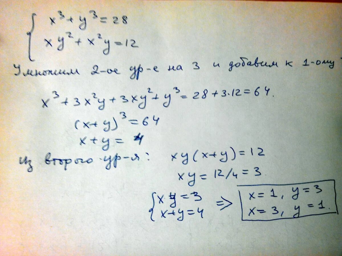 X-Y=3 XY=-2. Система уравнений x2+y2. Решите систему уравнений x+y=3. X3-y3 решение. X y 3 2x зу 1