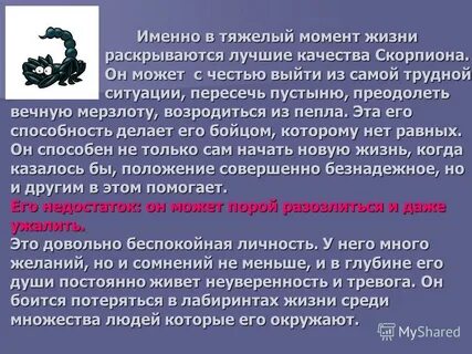 Мужчина скорпион в семейной жизни