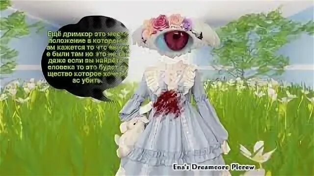 Dreamcore текст песни