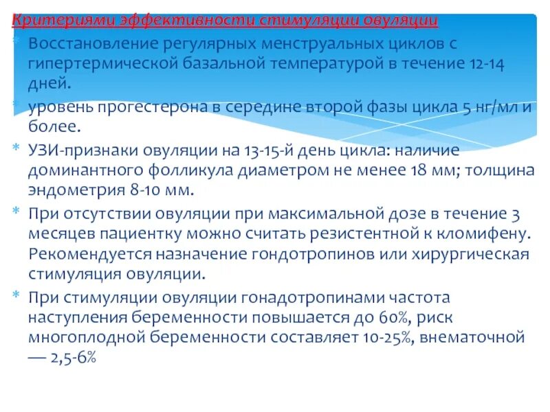 Методы стимулирования родовой деятельности. Стимуляция эффективность. Стимуляция эффективность. Поощрительное стимулирование это в менеджменте. Неэффективность родостимуляции при слабой.