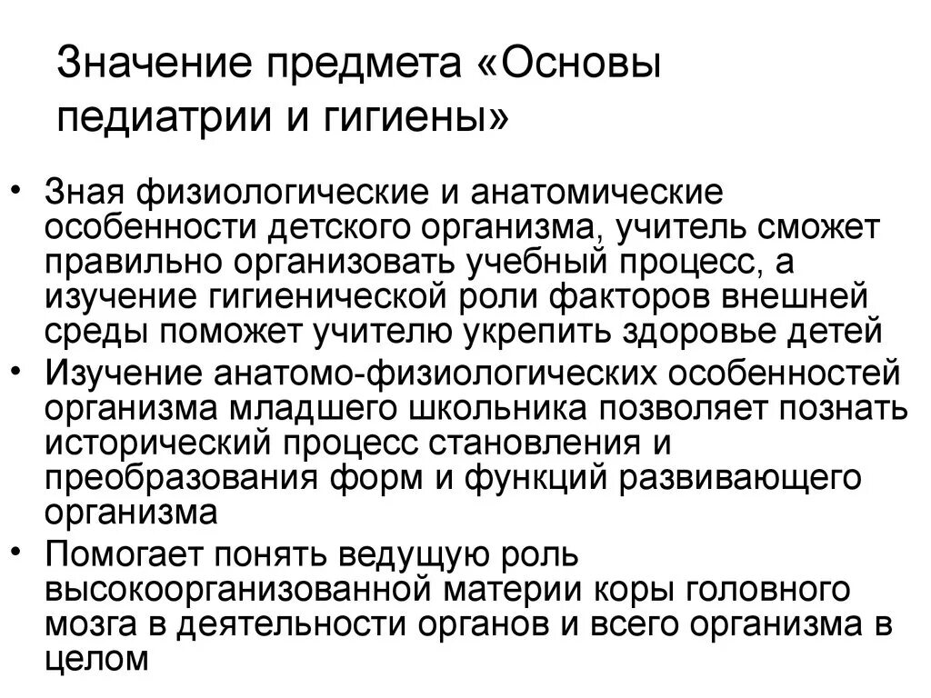 Значимость предмета. Задачи педиатрии. Основы педиатрии. Предмет и задачи педиатрии. Основные задачи педиатрии.