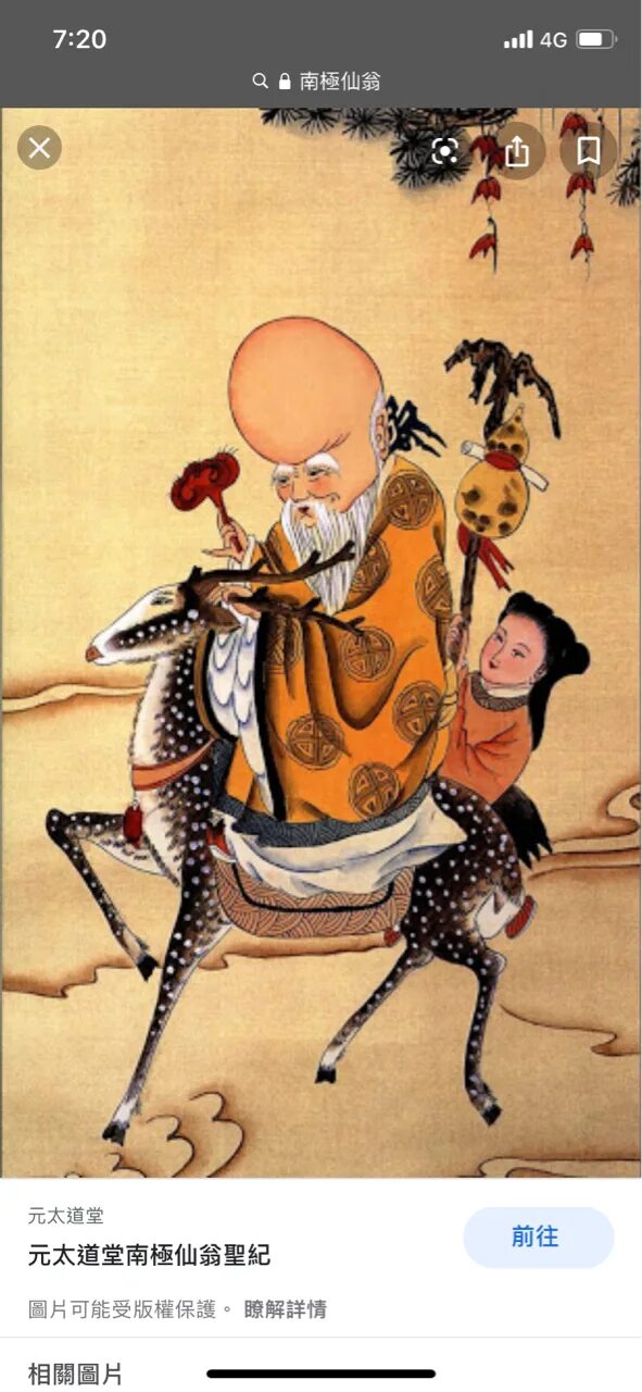 Жу шоу Бог Китая. Китайское божество Лу. Фукурокудзю. Китайский Бог долголетия.