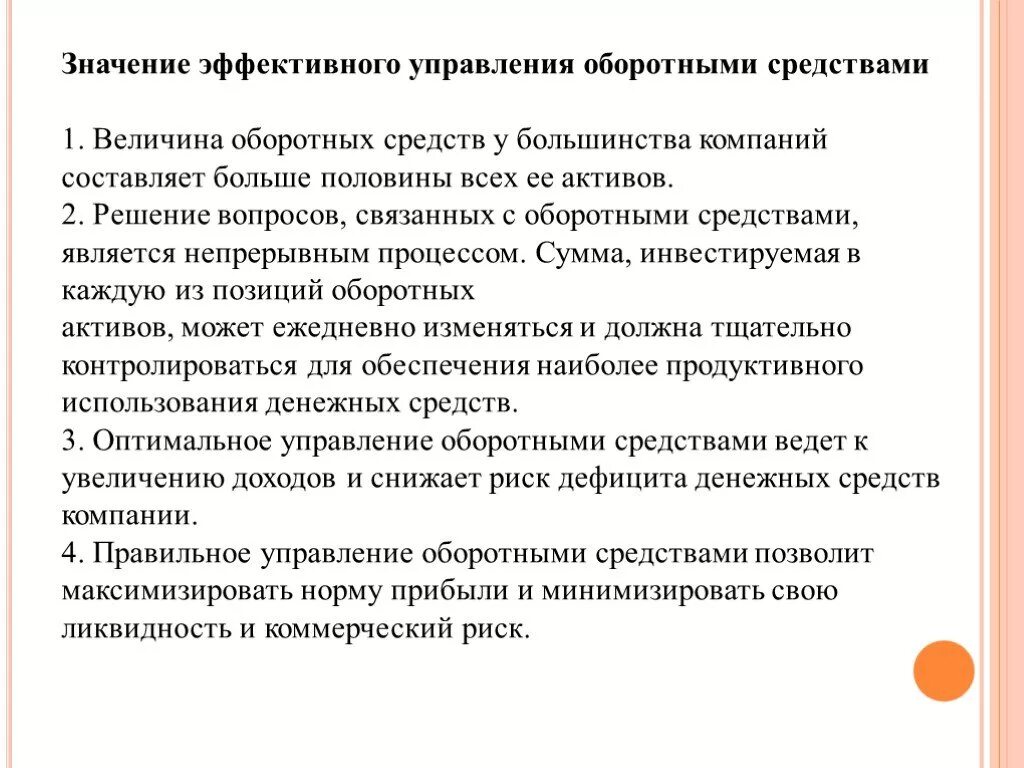 Значение оборотных средств. Значение оборотных фондов. Значение оборотных активов для предприятия. Значение оборотных средств для организации. Оборотных активов и оборотного капитала организаций