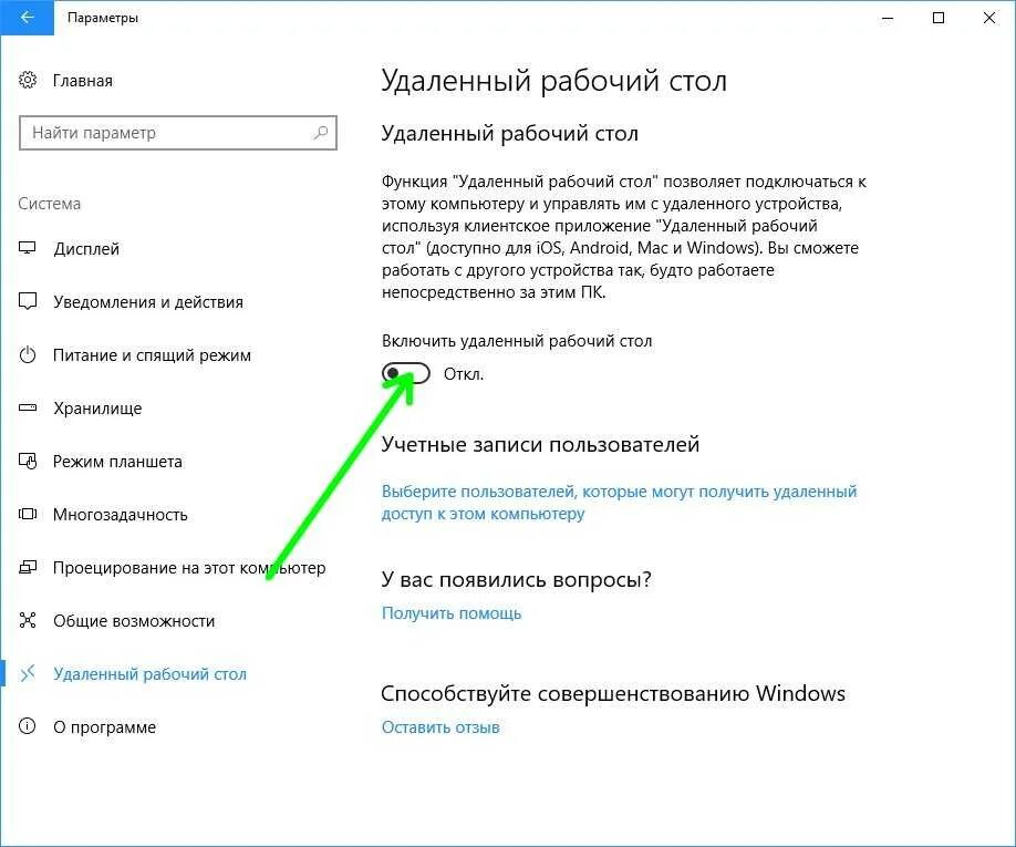 Включить функцию подключение к удаленному. Включить удаленный доступ. удаленный доступ windows. настроить доступ. удаленный доступ к компьютеру windows 10.