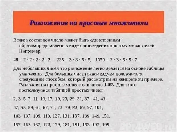 разложить на простые множители число 414. множители числа 3. множители числа 3. разложите на простые множители числа 54. разложите на простые множители число 388.