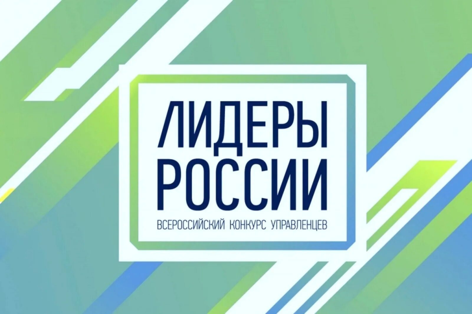 Лидеры россии количество. Лидеры России логотип. Лидеры России 2021 логотип. Лидеры России конкурс. Конкурс Лидеры России 2021.