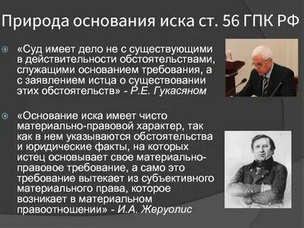 Основания иска судебная практика