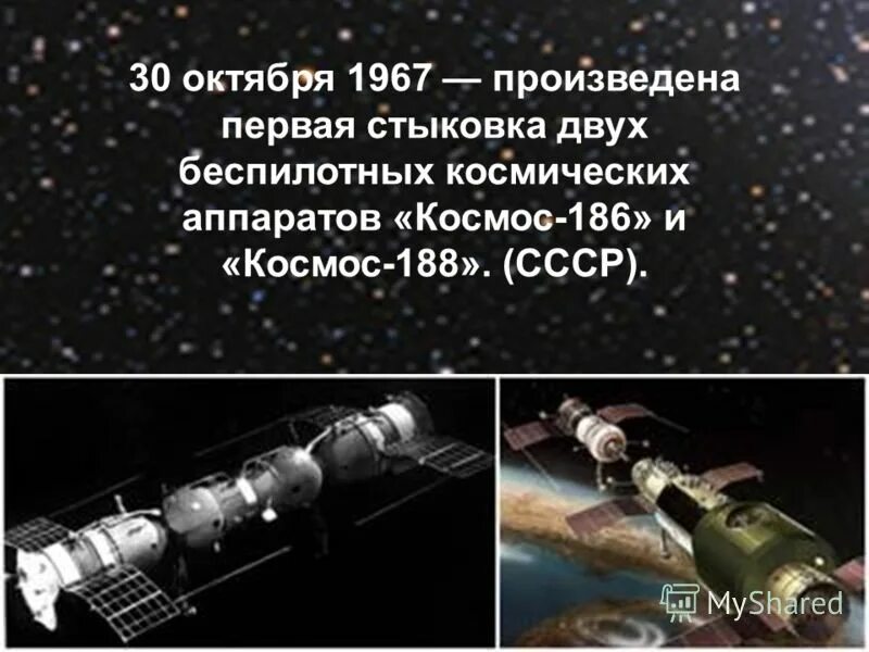 Стыковка час. Стыковка кораблей союз и аполлон картина. Стыковка час. Стыковочный узел салют 7. Грузовой корабль «прогресс мс-20».