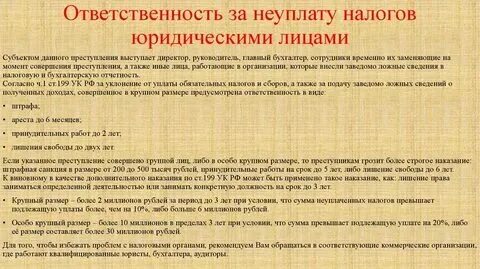 Какой штраф за неуплату налогов физическим лицом