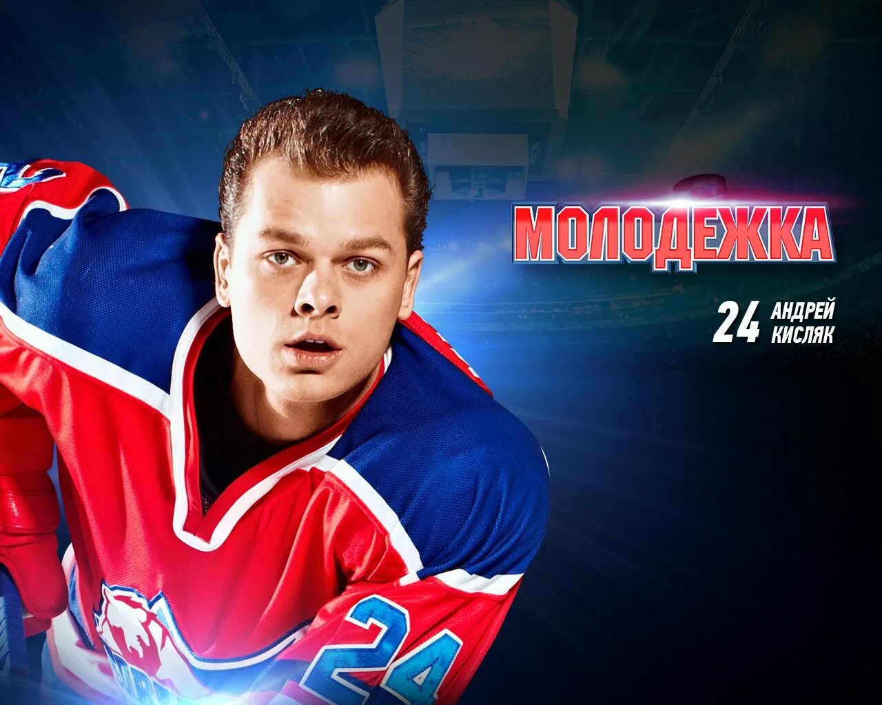 Молодёжка кисляк. Кисляк молодежка. Кисляк молодежка. Кисляк молодежка. Кисляк молодежка.