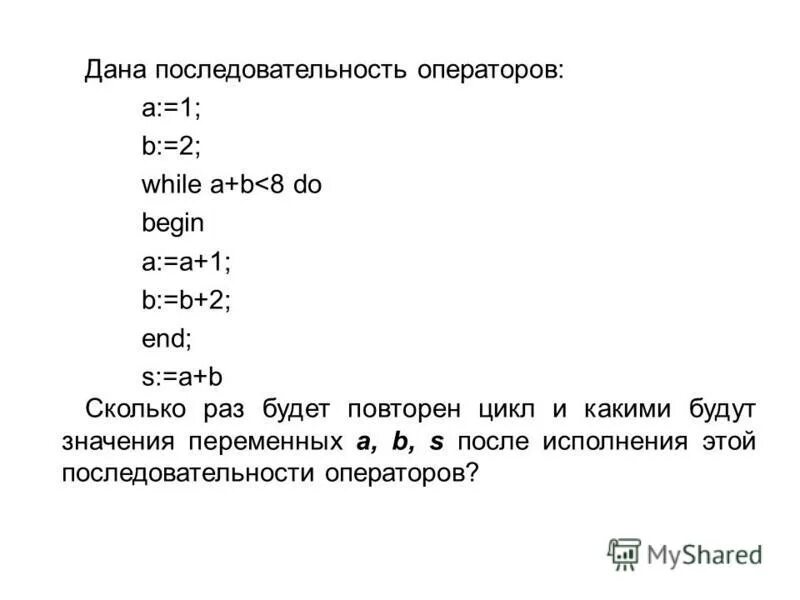 Тест программирование циклических алгоритмов. После выполнения последовательности операторов.