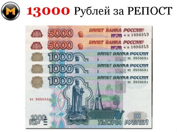 13000 Рублей. 13000 Рублей картинка. 13000 Долларов. 13000 Тысяч. 13000 рублей купить