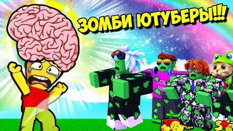 Ютубер зомби
