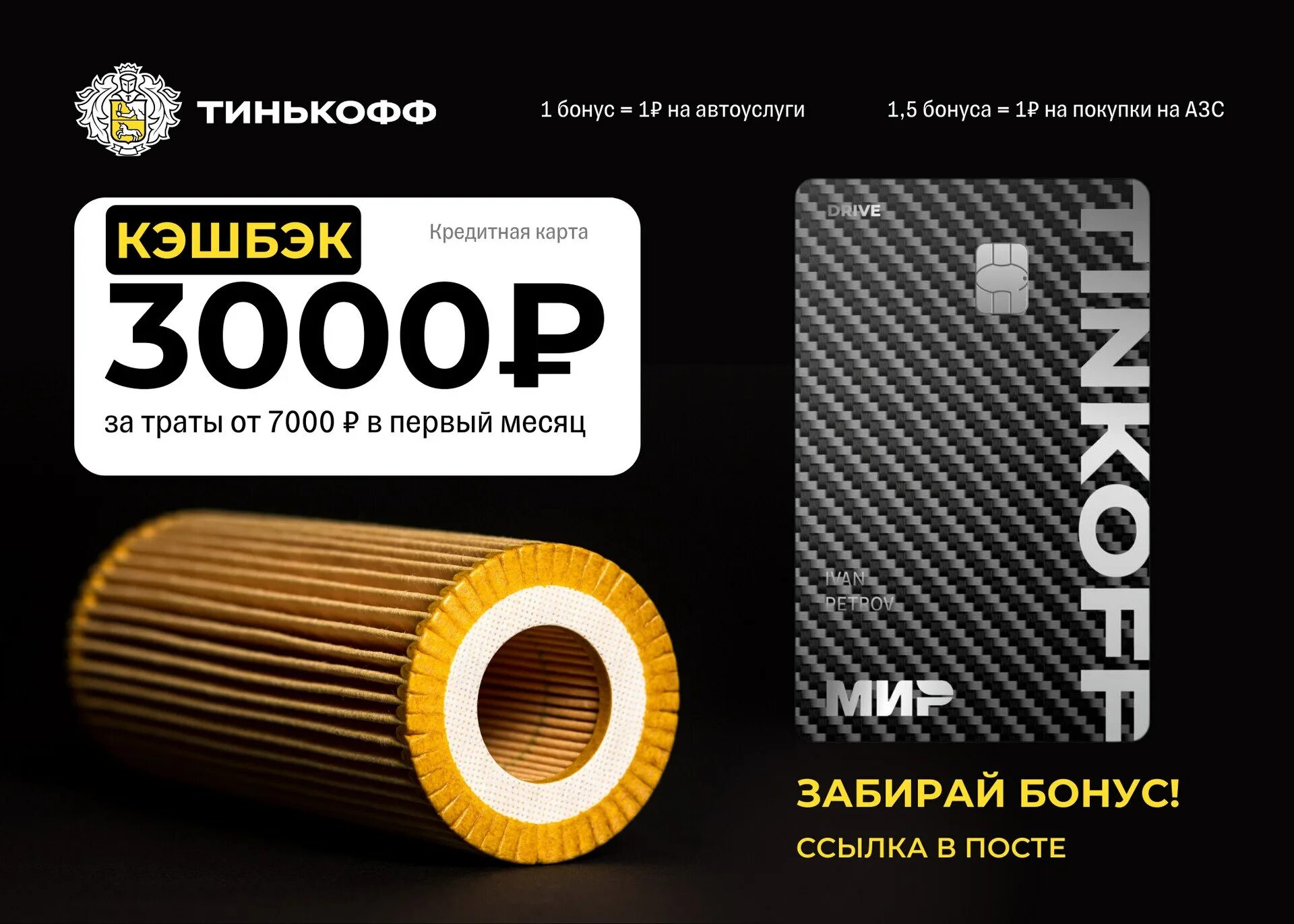 Тинькофф драйв кредитка. Тинькофф 3000 кэшбэк. Тинькофф драйв кэшбэк 3000. Тинькофф драйв кредитная. Тинькофф драйв 2022.