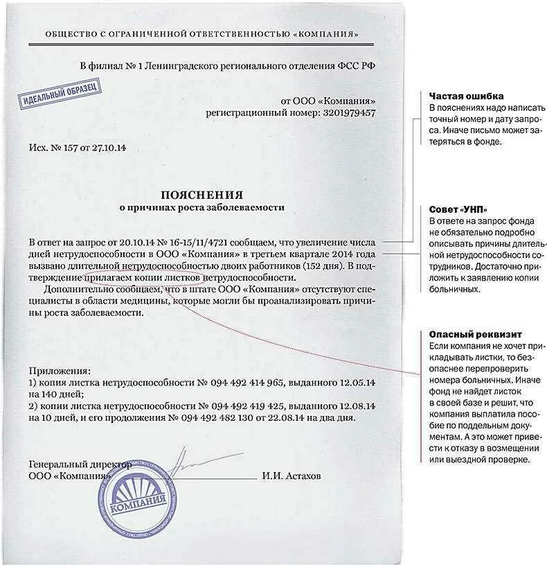 Сообщить о страховом случае в фсс. Образец запроса в фсс о предоставлении сведений. образец запроса в фсс о предоставлении информации. письмо в фонд социального страхования. письмо в фсс.
