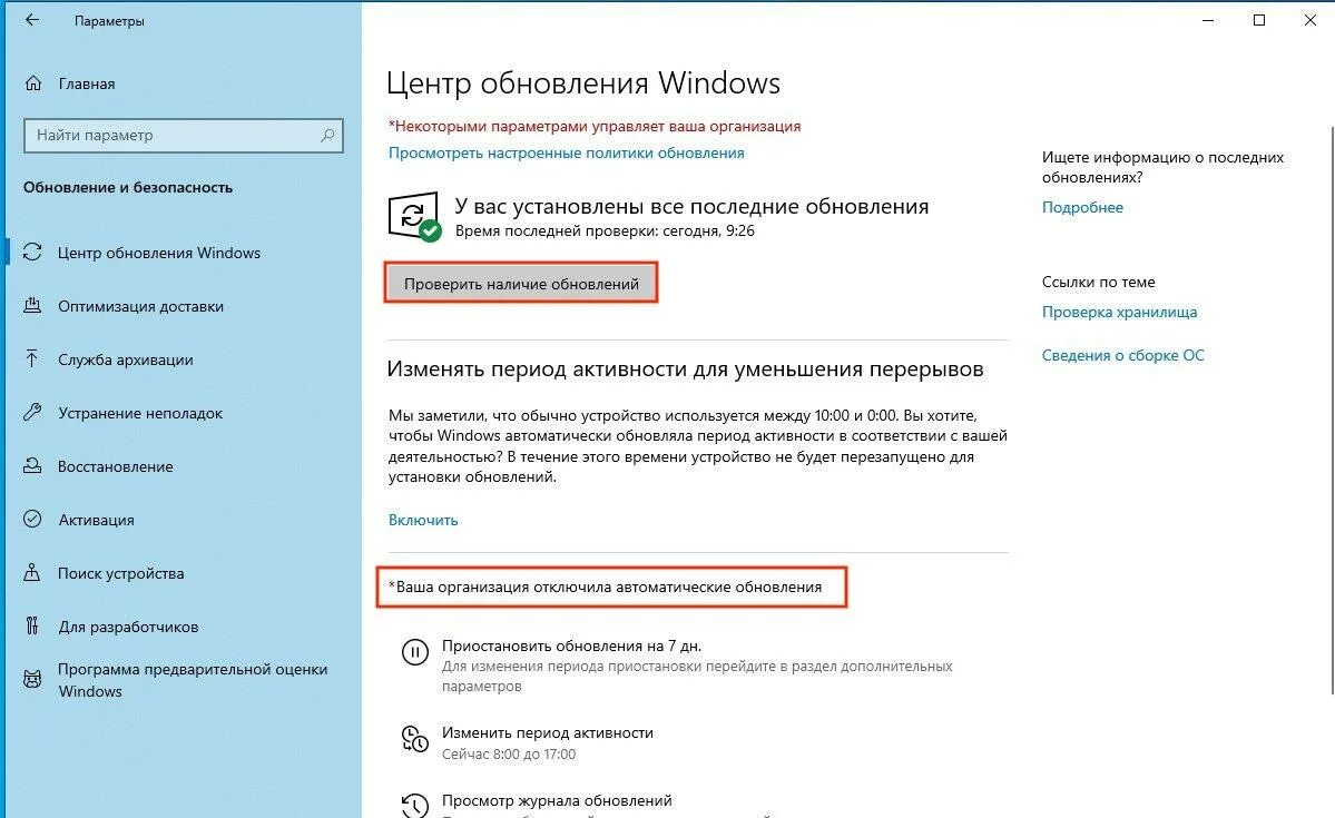 Аппаратное ускорение Windows 10. Обновление Windows 10. Как отключить аппаратное ускорение. Отключить аппаратное ускорение Windows 10. Ваша организация отключила автоматические обновления как включить