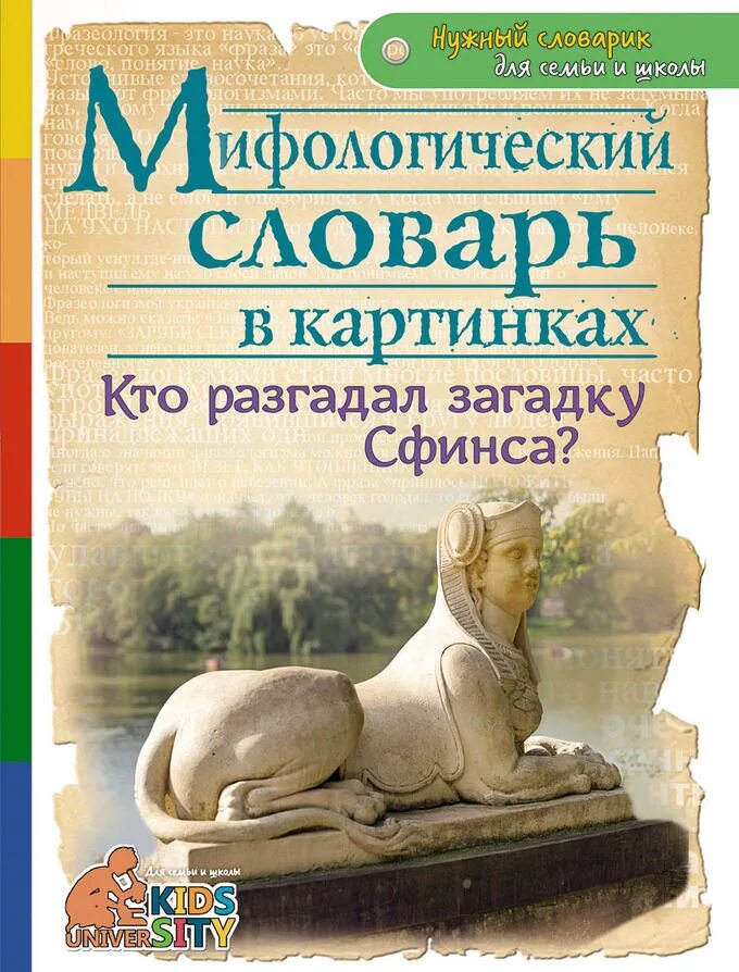 Какой царь отгадал загадку сфинкса. Разгадал загадки сфинкса 4. разгадай загадку сфинкса. кто разгадал загадку сфинкса. загадка сфинкса про человека.