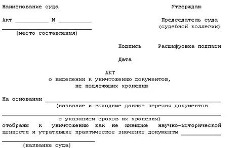 Как утилизировать документы