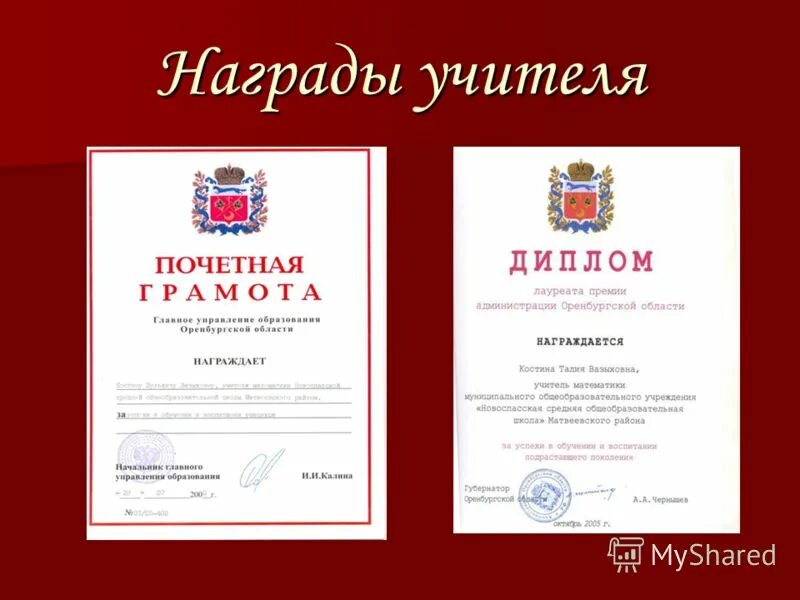 кубок лучший учитель. награда учителю. награды и медали учителей. иерархия награждения педагогических работников. награды педагогам.