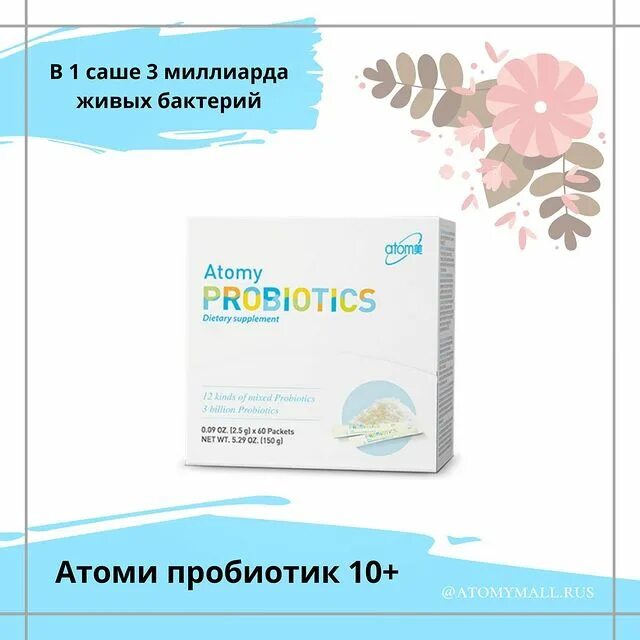Пробиотик атоми 10+ кишечник. Atomy атоми пробиотик 10 саше инструкция. Пробиотики для кишечника атоми. Пробиотик атоми состав. Пробиотик от atomy.