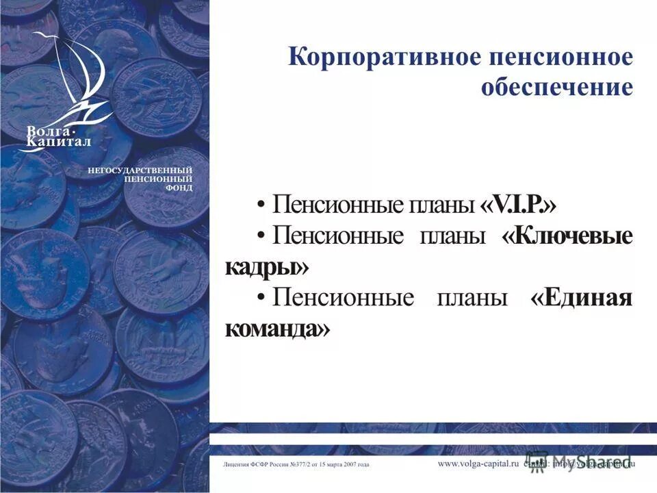 материнский семейный капитал. нпф волга капитал казань. нпф волга-капитал официальный. пенсионный фонд капитал. материнский капитал.