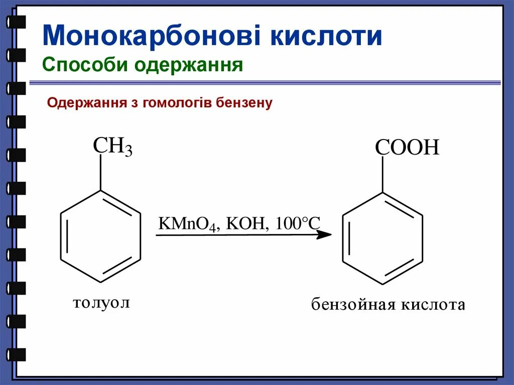 Горючая кислота. Синтез бензойной кислоты. Из толуола получить бензойную кислоту. Бензойная кислота из толуола. Синтез бензойной кислоты из толуола.