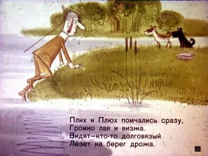 Плюх и швах 4