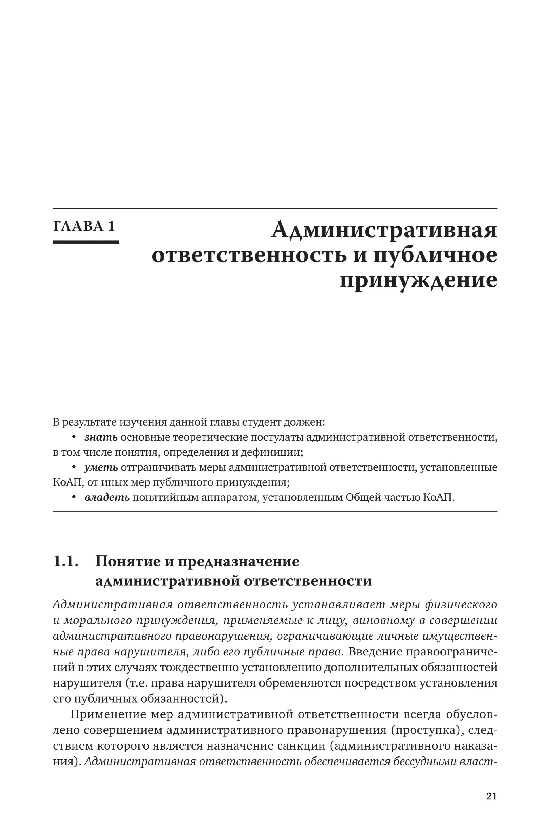 Глава 6 ответственность
