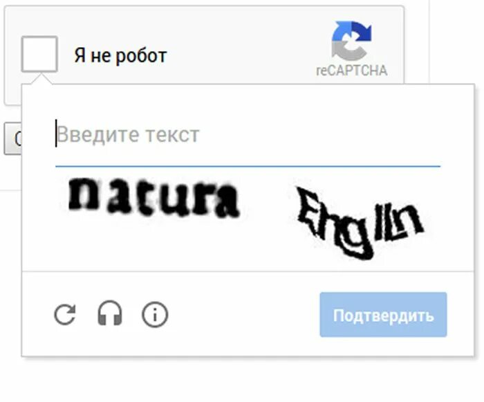 Что такое капча. Капча. я не робот капча. вы не робот картинки. капча фото.
