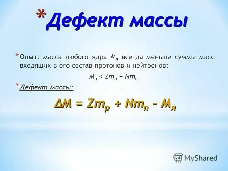 трубка ньютона опыт. результаты экспериментов запишите в таблицу. определение заряда и массы электрона томсон. в первом эксперименте масса. масса тела физика.